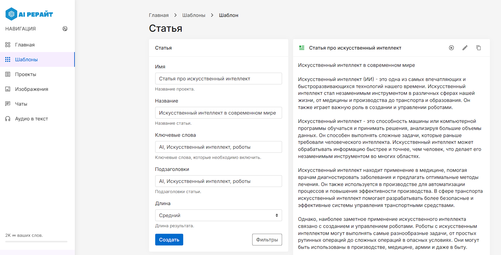 Рерайт текста AI